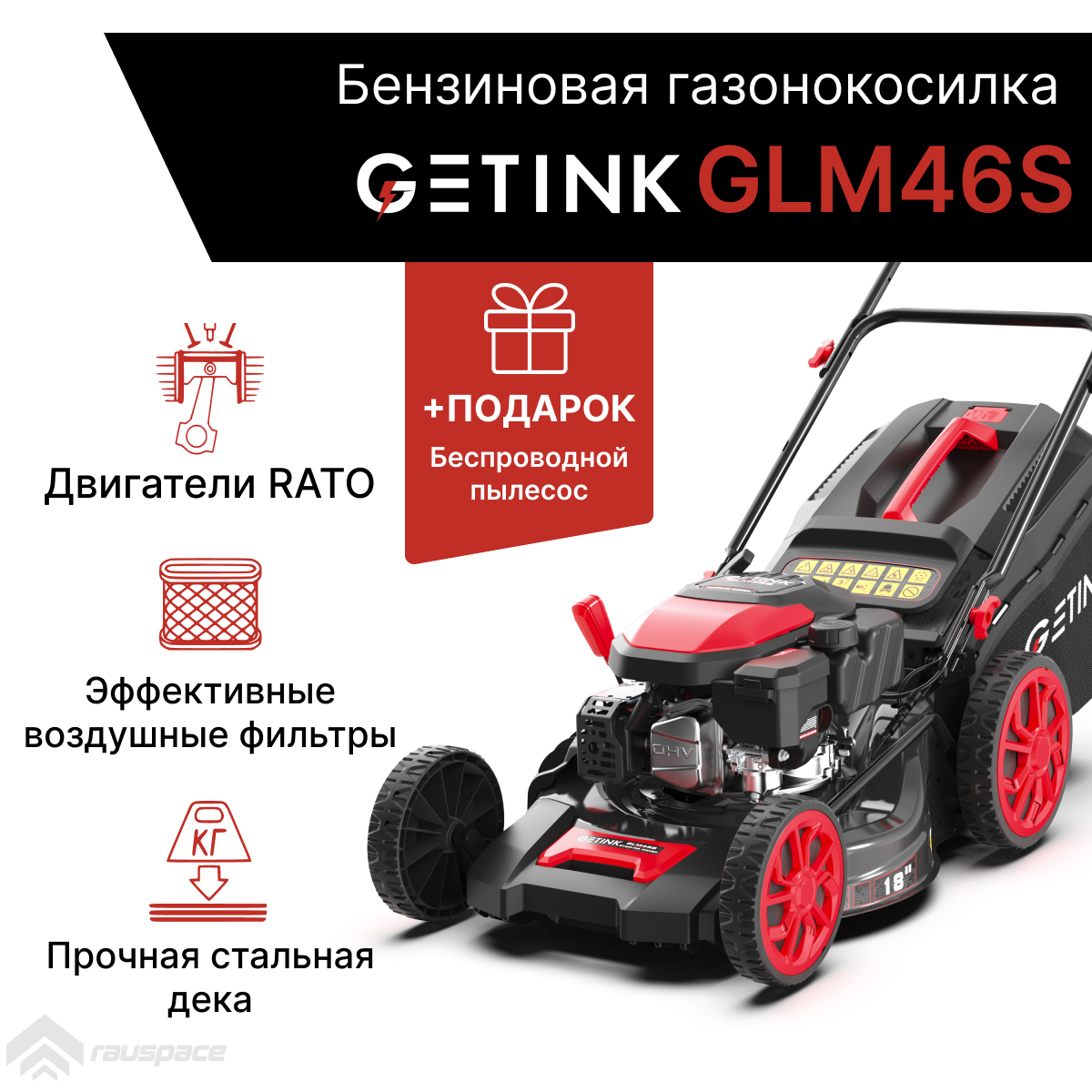 Бензиновая газонокосилка GETINK GLM46S с пылесосом автомобильным беспроводным 4 л.с.