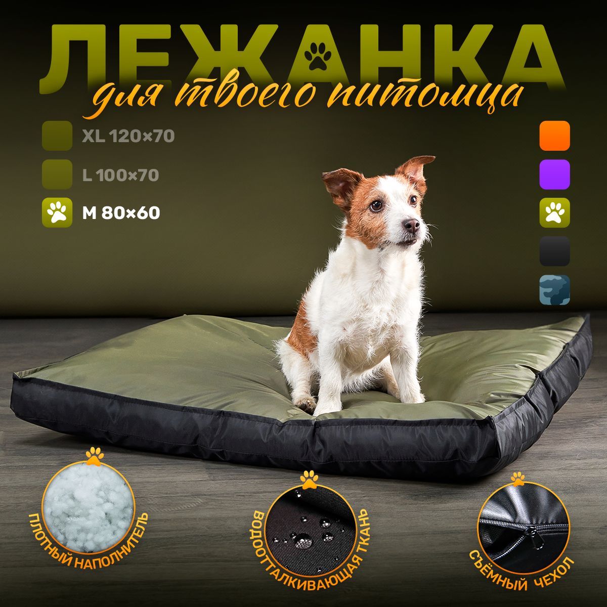 Лежанка для собак Happys__dogs, оливковая, оксфорд, холлофайбер, 80х60х10 см