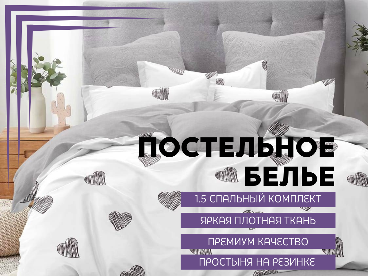 

Комплект постельного белья Denvol Classic сатин 1,5 спальный простыня на резинке, DENCL
