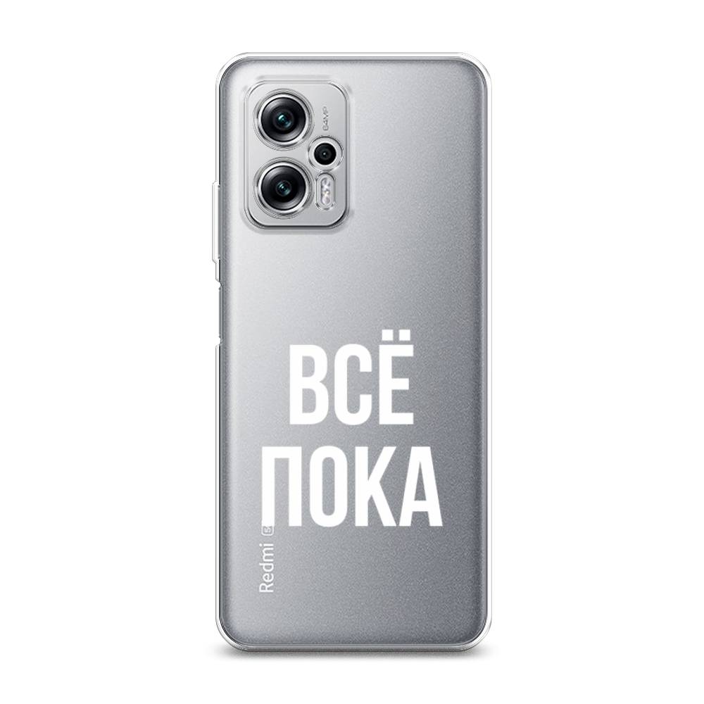

Чехол Awog на Poco X4 GT "Все, пока", Разноцветный, 315450-6