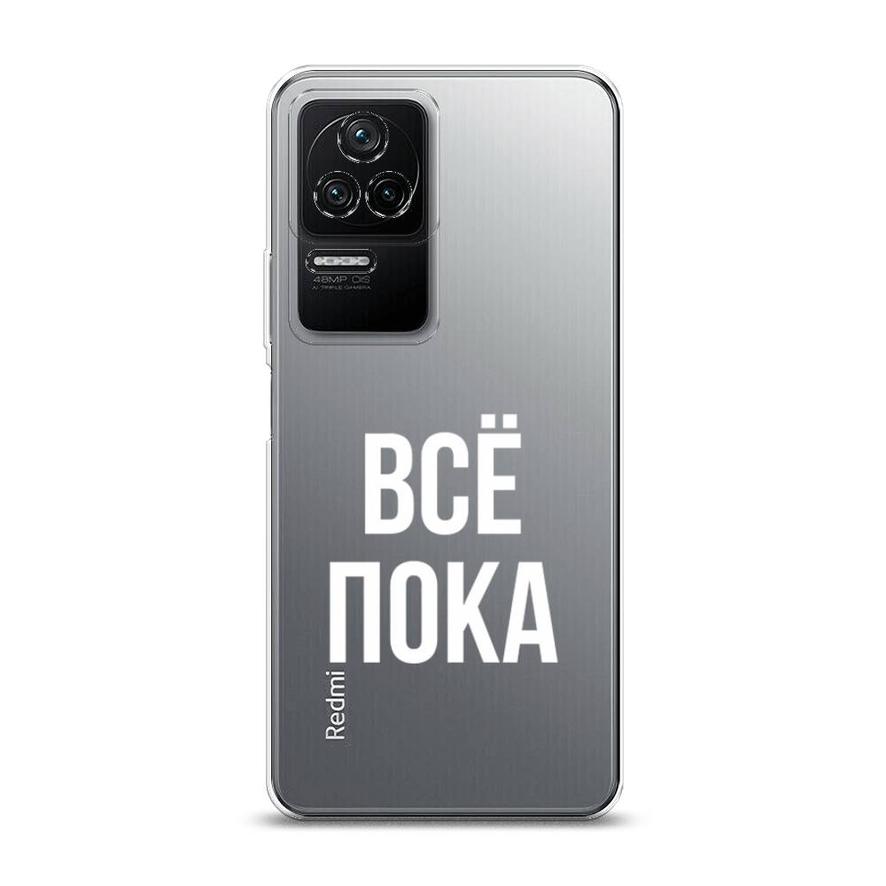 

Чехол Awog на Poco F4 "Все, пока", Разноцветный, 315350-6