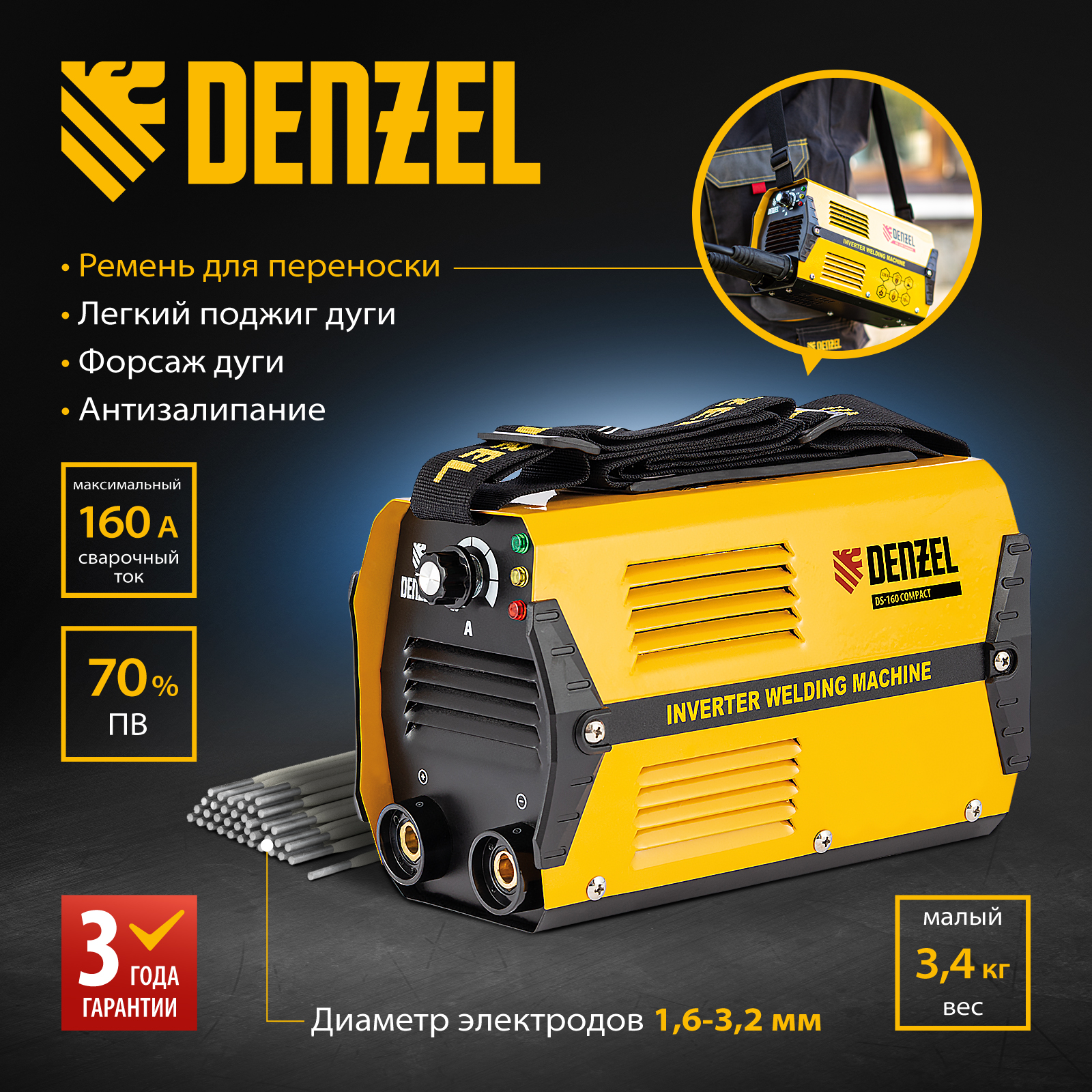 Сварочный аппарат инверторный DENZEL DS-160 Compact 94371 160А ПВ 70%