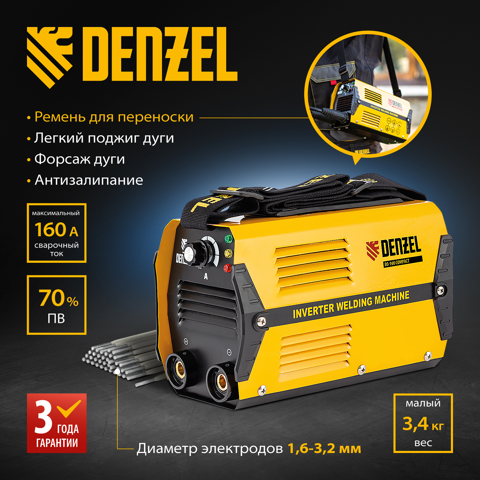 Сварочный аппарат инверторный DENZEL DS-160 Compact 94371 160А ПВ 70% инверторный сварочный аппарат 220а deko dkwm220a compact 051 4677