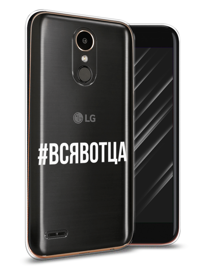 

Чехол Awog на LG K10 2017 "Всявотца", Прозрачный;серый;белый, 81350-6