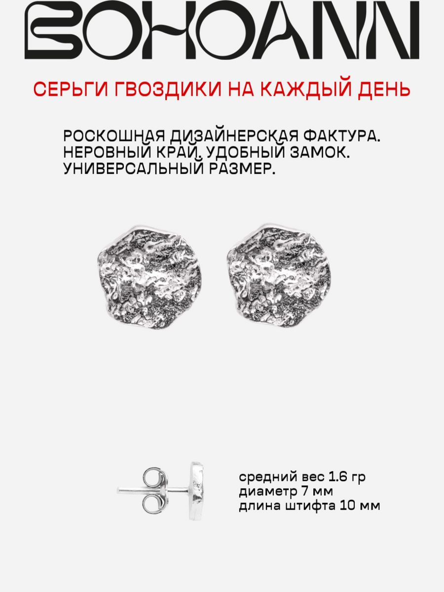 

Серьги пусеты из серебра BOHOANN 112551205и, 112551205и
