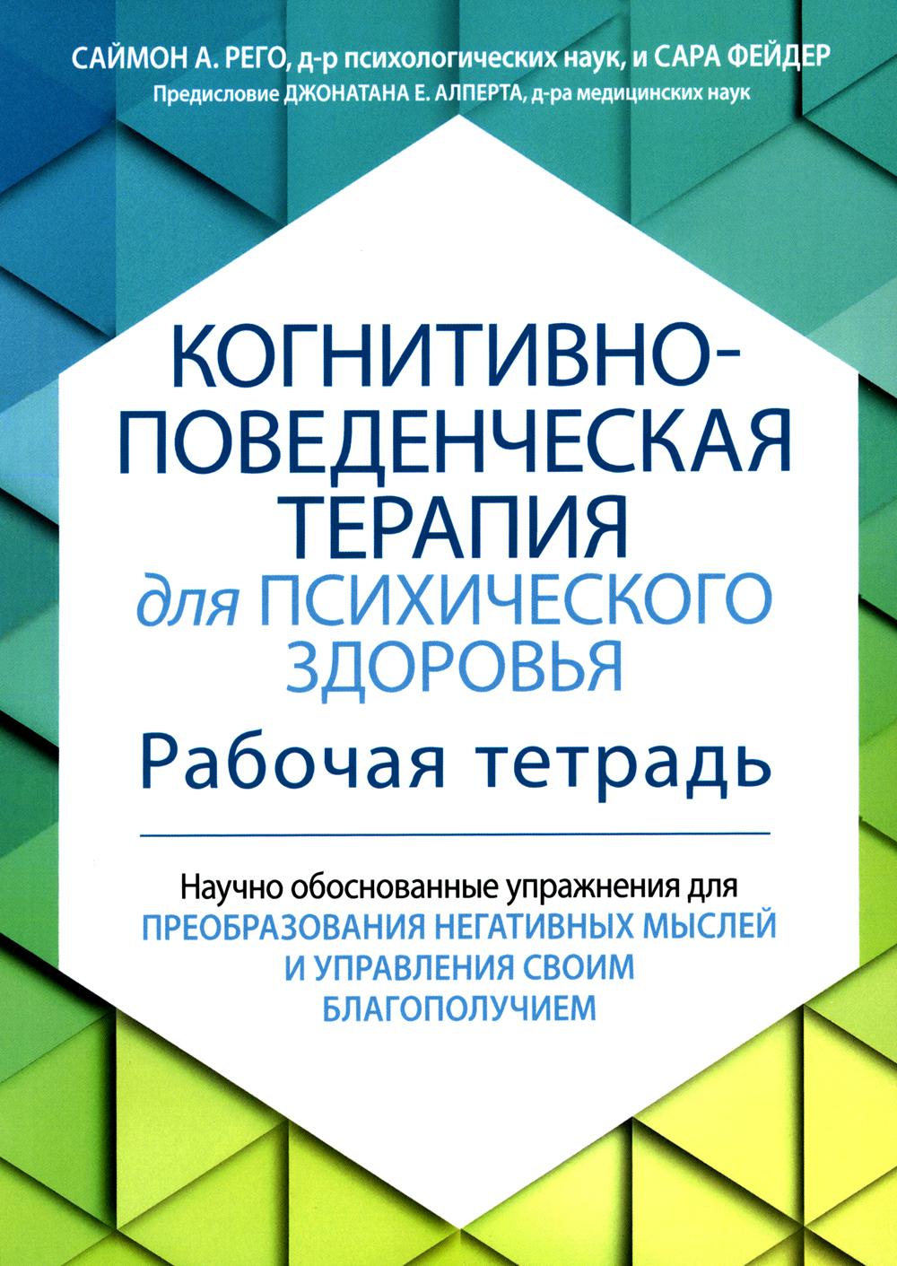

Когнитивно-поведенческая терапия для психического здоровья