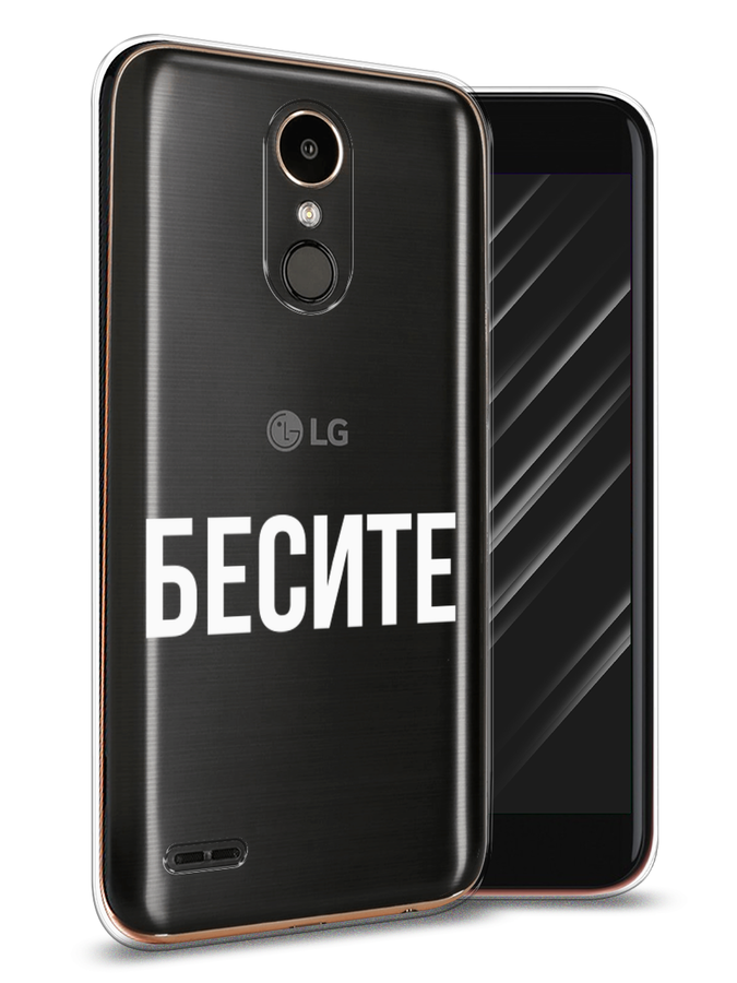 

Чехол Awog на LG K10 2017 "Бесите", Прозрачный;бежевый;белый, 81350-6