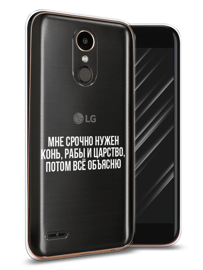 

Чехол Awog на LG K10 2017 "Мне срочно нужно все", Белый;прозрачный;серый, 81350-6