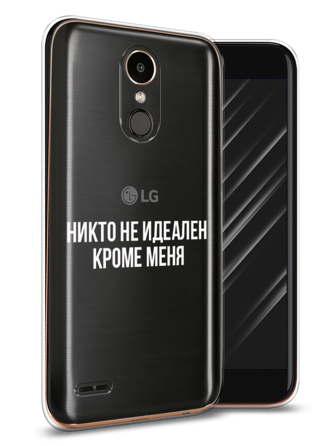 

Чехол Awog на LG K10 2017 "Никто не идеален кроме меня", Серый;прозрачный;белый, 81350-6