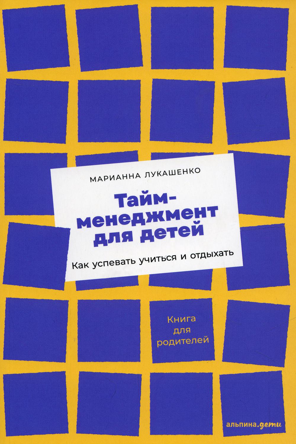 

Тайм-менеджмент для детей: Как успевать учиться и отдыхать