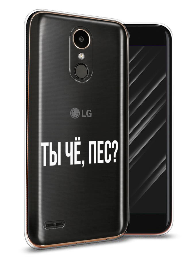 

Чехол Awog на LG K10 2017 "Ты чё, пес", Прозрачный, 81350-6