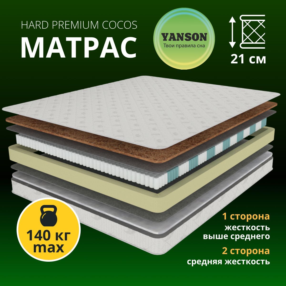 

Матрас ортопедический пружинный YANSON Hard Premium Cocos 110-190, Белый, Hard Premium Cocos