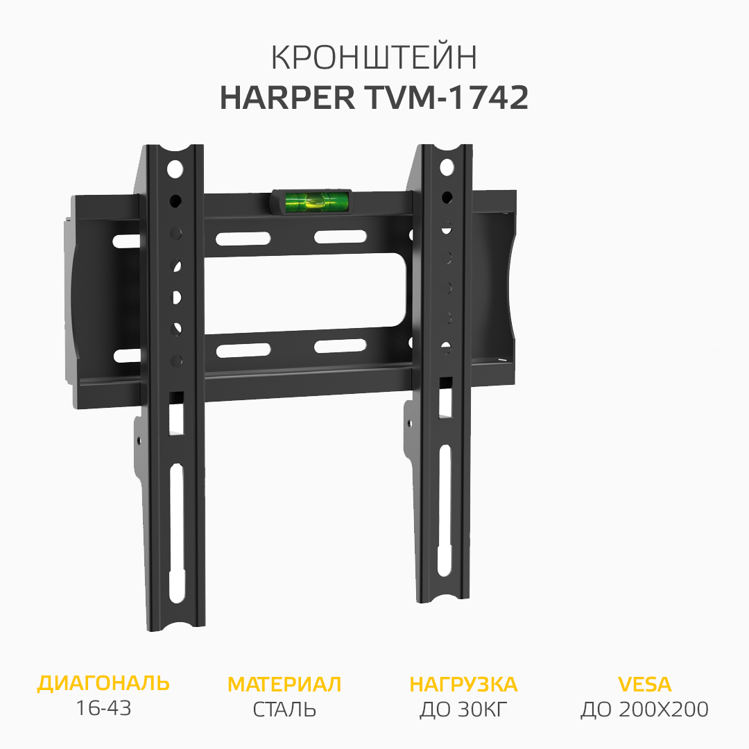 Кронштейн для телевизора Harper TVM-1742 Black 1949₽