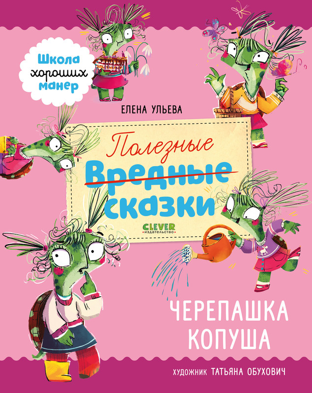 

Черепашка Копуша