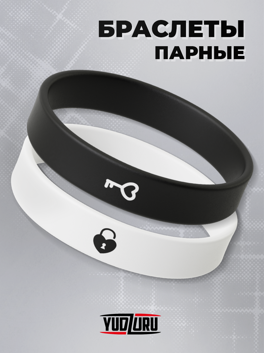 

Парные браслеты из силикона р.20 Yudzuru TR_BRS_ZAMKL, TR_BRS_ZAMKL