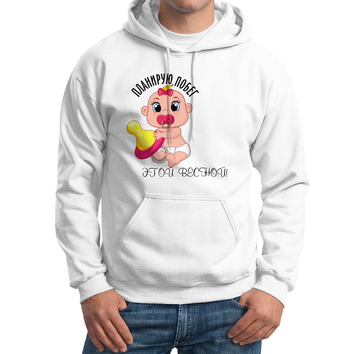 

Худи унисекс CoolPodarok Планирую побег этой весной девочка пузожитель белое 54 RU, Белый, M0113476