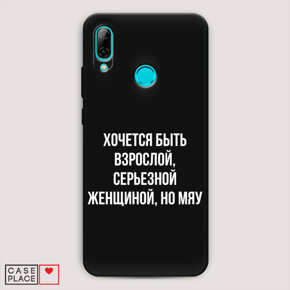 

Чехол Awog на Huawei P Smart 2019 "Серьезная женщина", Серебристый, 67252-1
