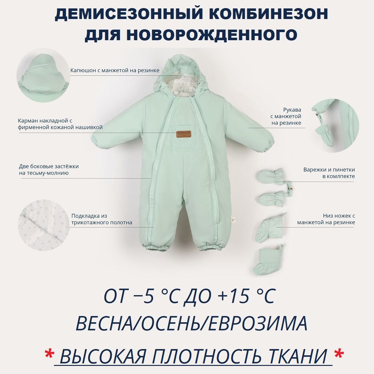 

Комбинезон детский Даримир Нова, пастельно-зеленый, 68, Нова