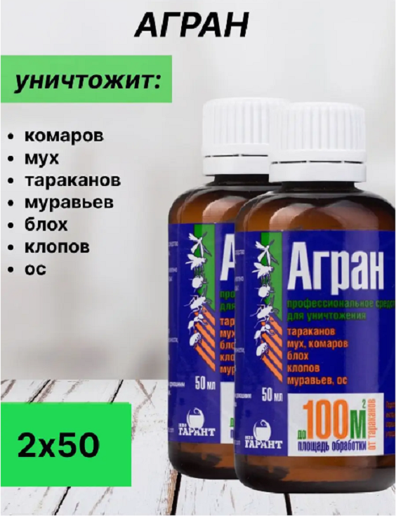 Средства от насекомых НПО Гарант агран агран_2шт 50 мл