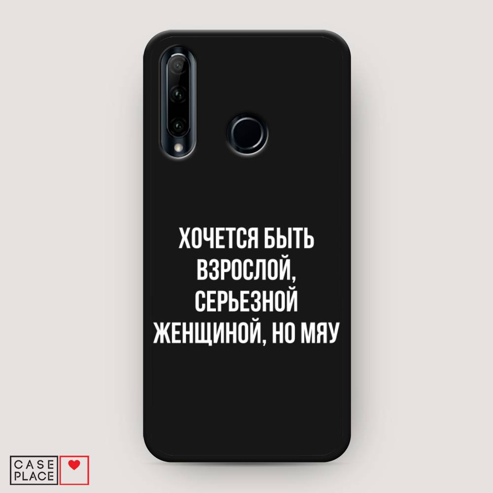 

Чехол Awog на Honor 20 Lite 2019 "Серьезная женщина", Серебристый, 68952-1