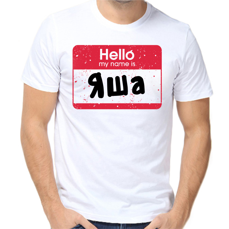 

Футболка мужская белая 46 р-р hello яша, Белый, fm_hello_yasha