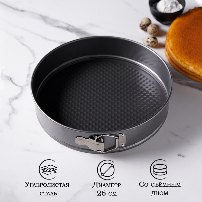 

Доляна Форма для выпечки разъёмная Доляна «Элин. Круг», d=26 см, антипригарное покрытие, ц, Черный, Разъёмные формы из углеродистой стали с антипригарным покрытием "Элин"