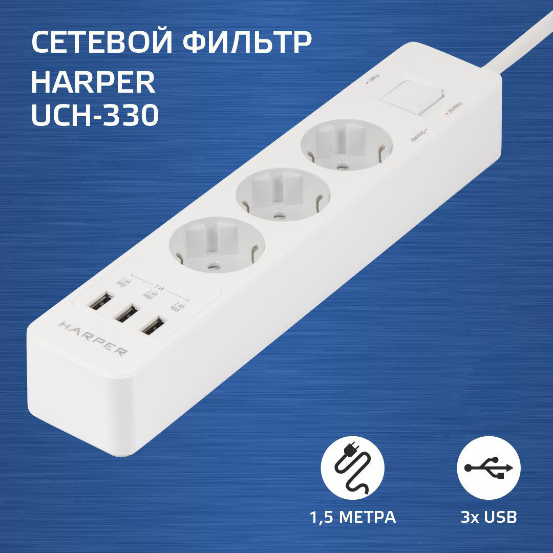 Сетевой фильтр Harper UCH-330, 3 розетки, 1,5 м, White