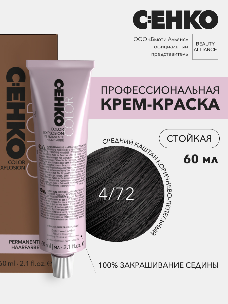 Крем-краска для волос Color Explosion 472 Средний каштан коричнево-пепельный 795₽