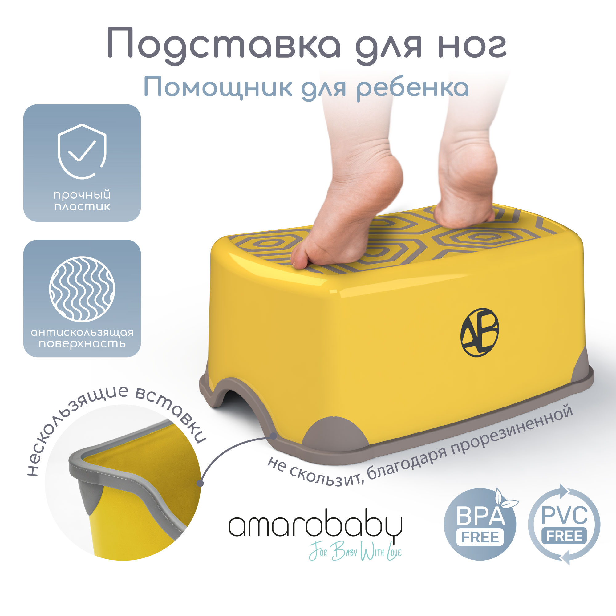 Подставка для ног Amarobaby Moving up, жёлтый
