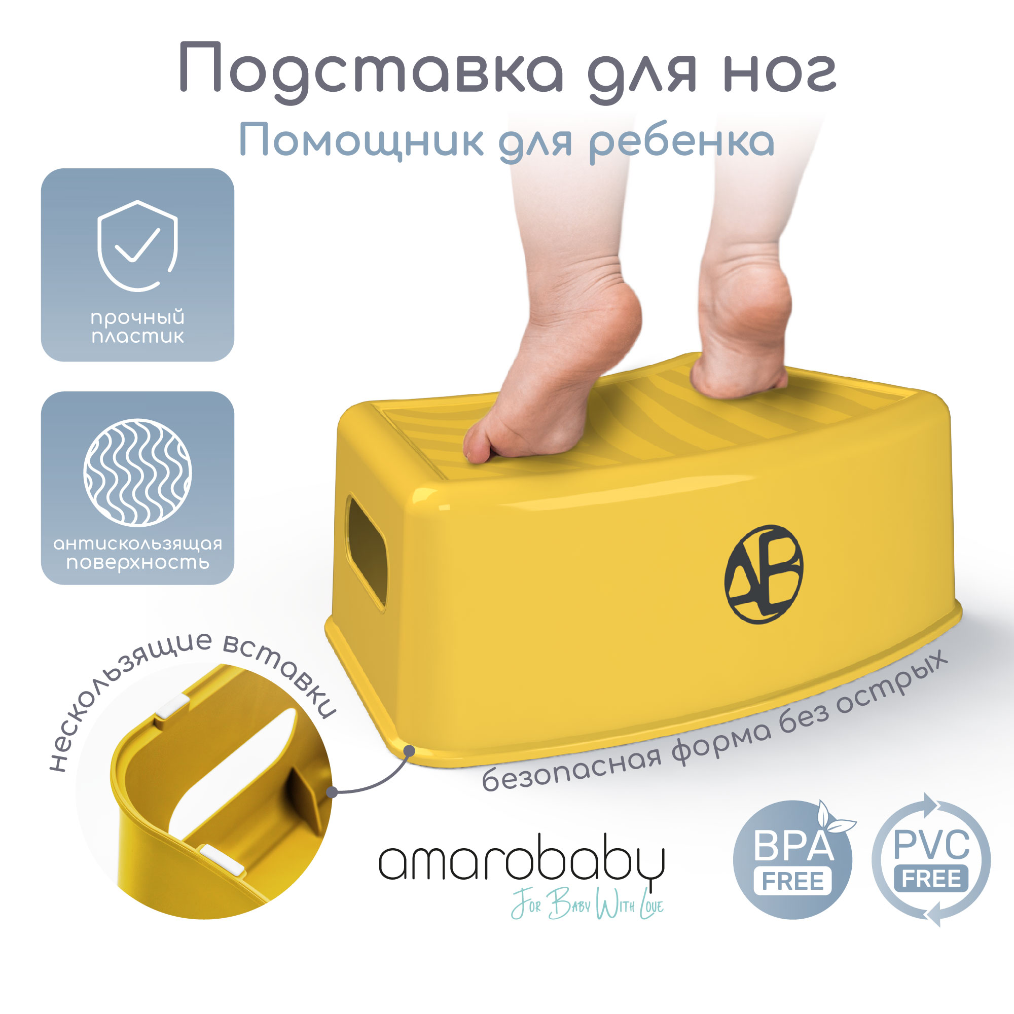 Подставка для ног Amarobaby First stage, жёлтый