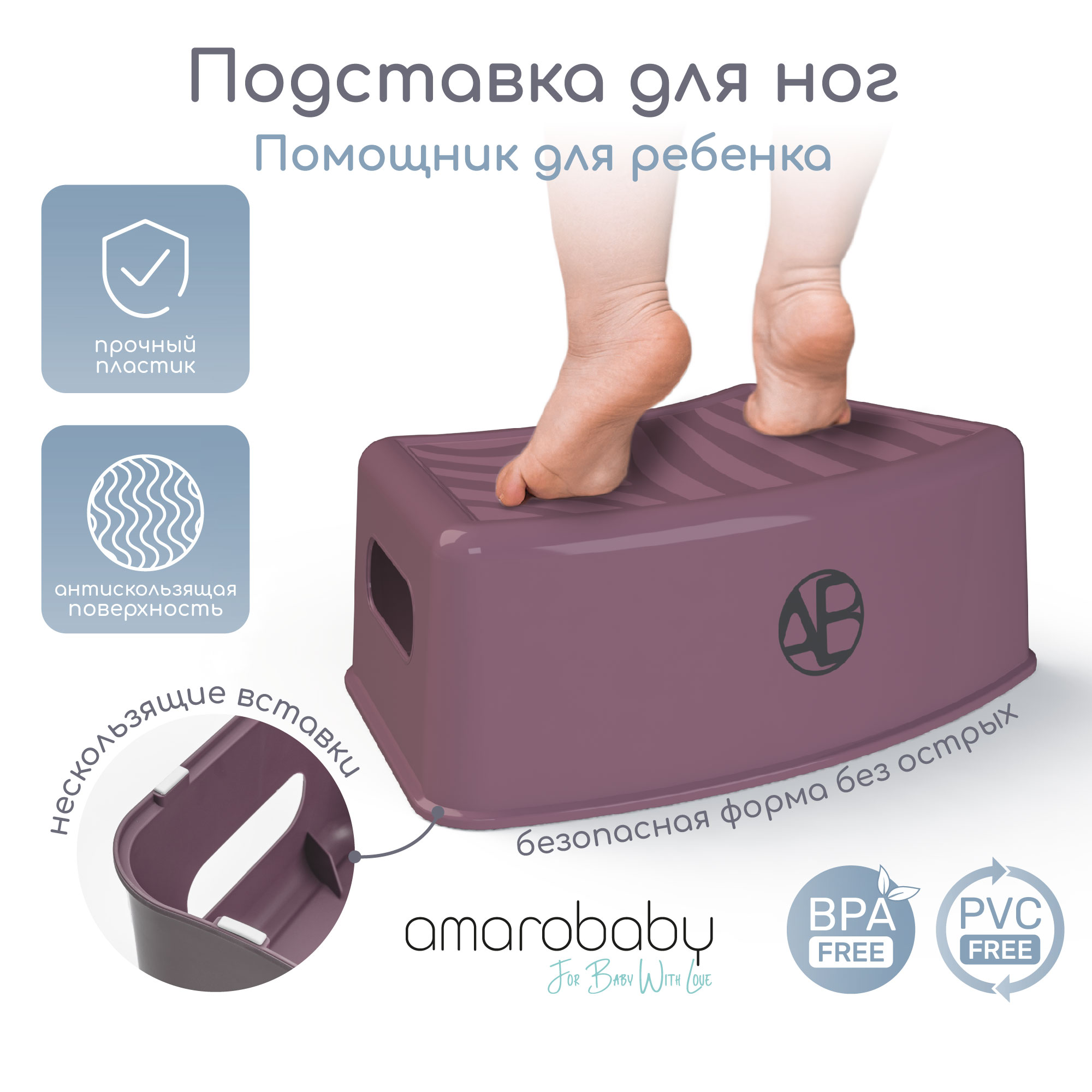Подставка для ног Amarobaby First stage, фиолетовый