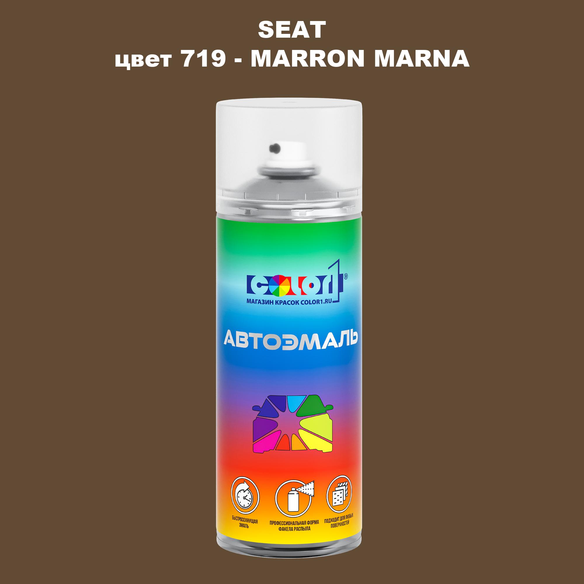 

Аэрозольная краска COLOR1 для SEAT, цвет 719 - MARRON MARNA, Прозрачный