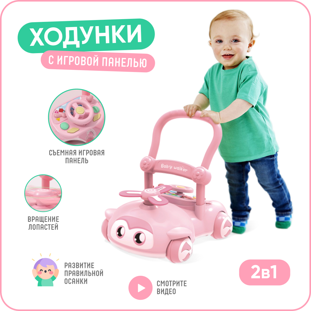 Детские ходунки-каталка Solmax HW44035, со световыми и звуковыми эффектами, розовый ходунки каталка babycare traveller со съемной панелью розовый 5в1