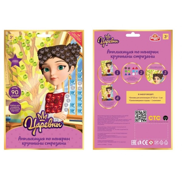 

Аппликация Multi Art Царевны. Даша BIGGEMSART-TSR3, 17х23 см