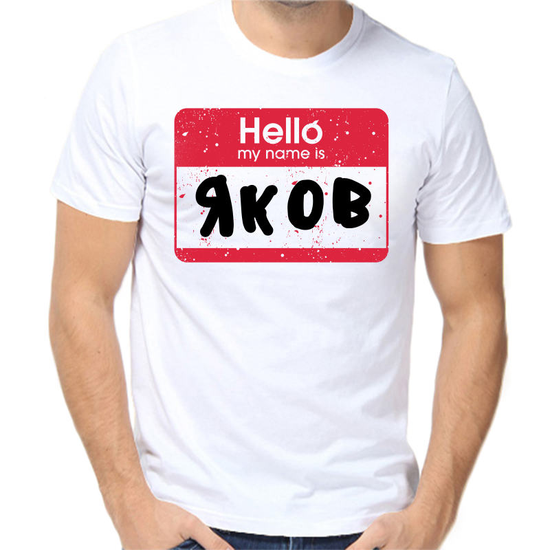 

Футболка мужская белая 60 р-р hello яков, Белый, fm_hello_yakov