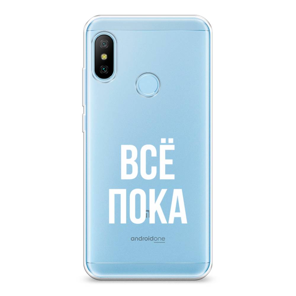 

Чехол Awog на Xiaomi Redmi 6 Pro/6 Plus/Mi A2 Lite "Все, пока", Разноцветный, 34250-6