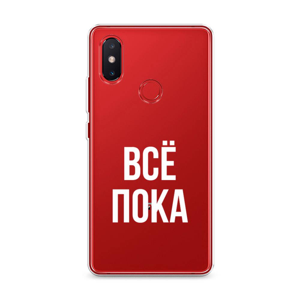 

Чехол Awog на Xiaomi Mi 8 SE "Все, пока", Разноцветный, 33750-6