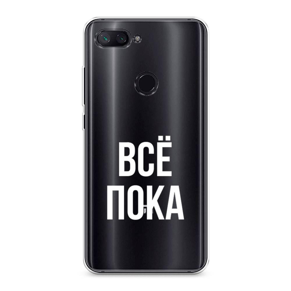 

Чехол Awog на Xiaomi Mi 8 Lite "Все, пока", Разноцветный, 34550-6