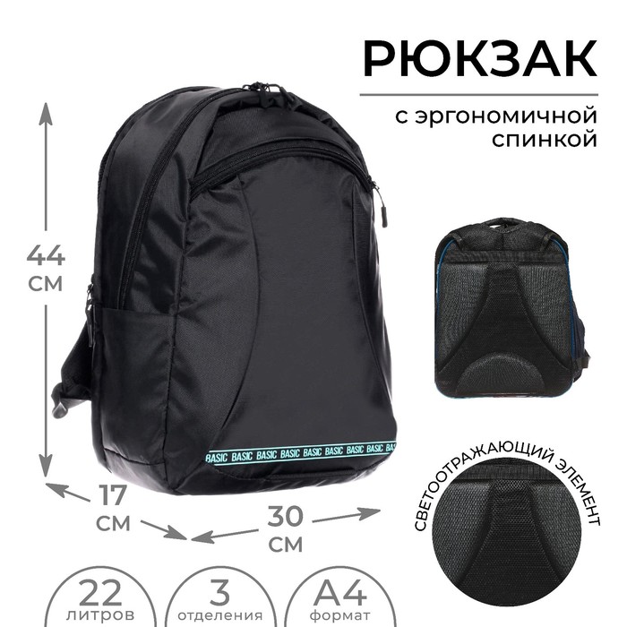 

Рюкзак детский Calligrata Basic Чёрный, Basic