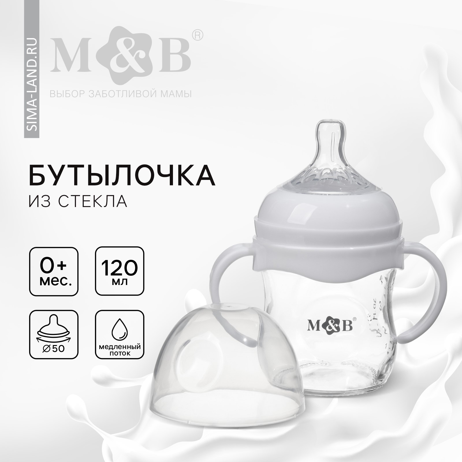 

Бутылочка для кормления Mum&Baby 50 ШГ 120 мл, стекло, белый