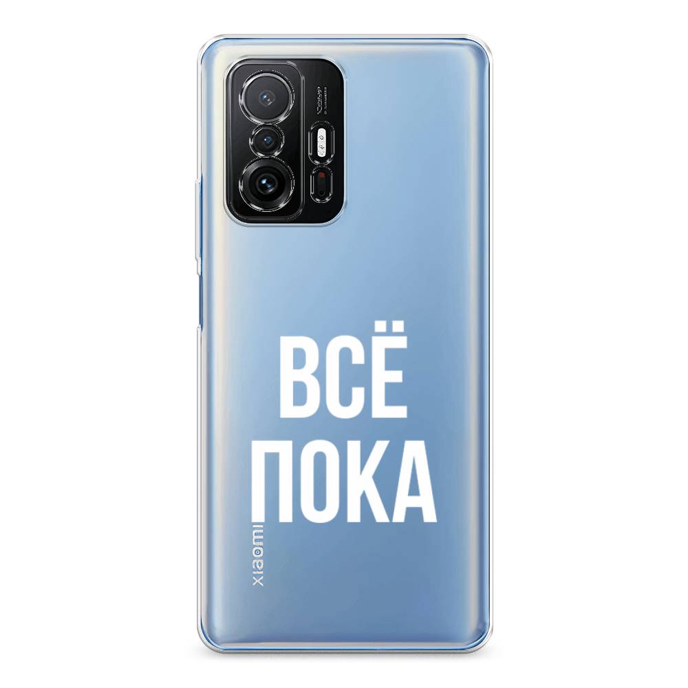 

Чехол Awog на Xiaomi Mi 11T/11T Pro "Все, пока", Разноцветный, 311250-6