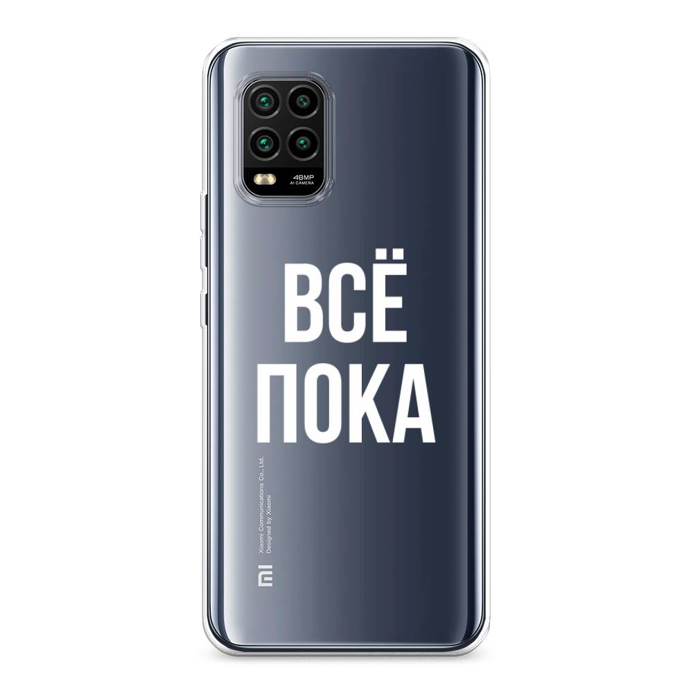 

Чехол Awog на Xiaomi Mi 10 Lite "Все, пока", Разноцветный, 38550-6