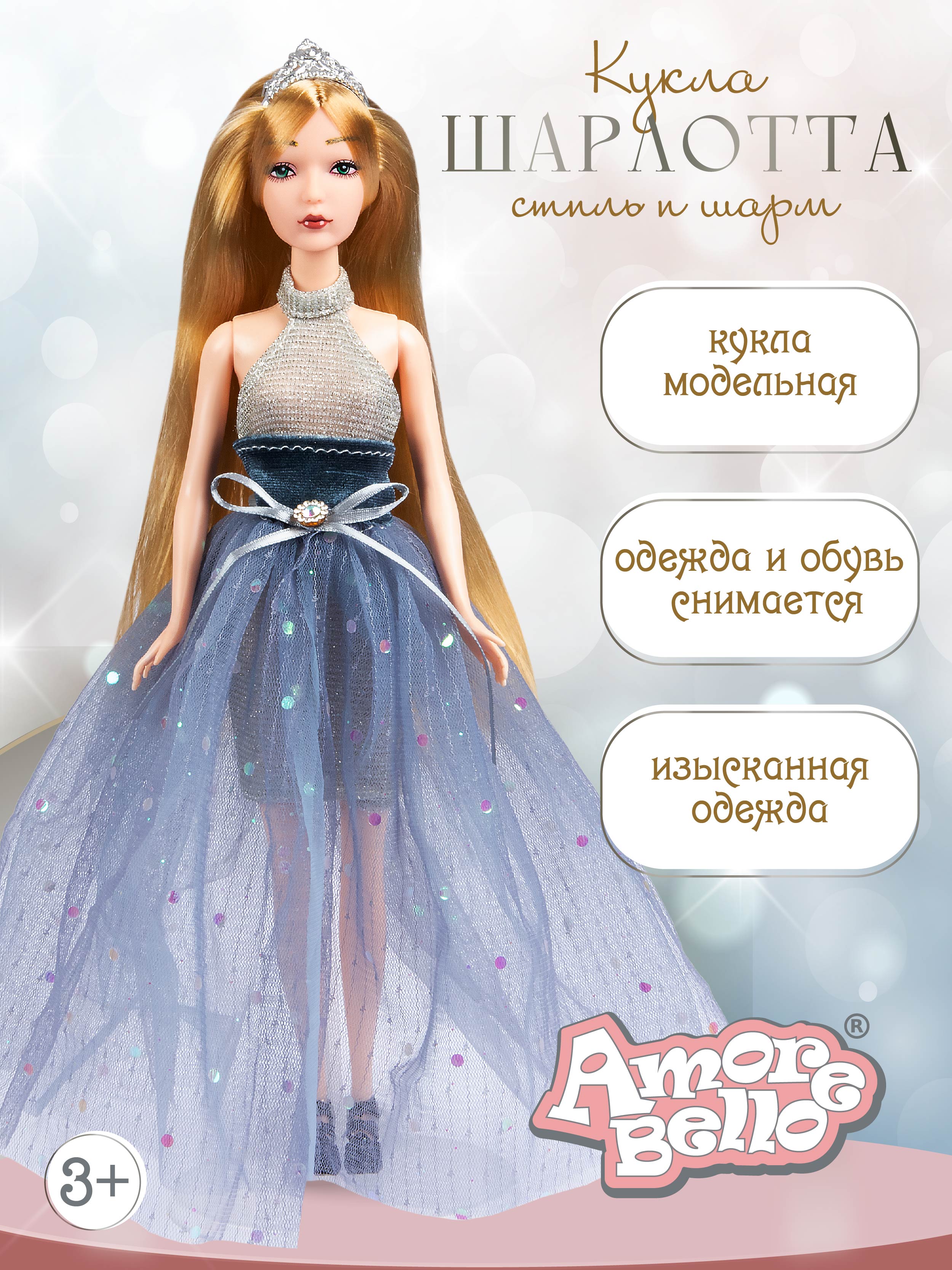 Кукла модельная Шарлота ТМ Amore Bello, подвижные элементы, подарочная упаковка, JB0211293