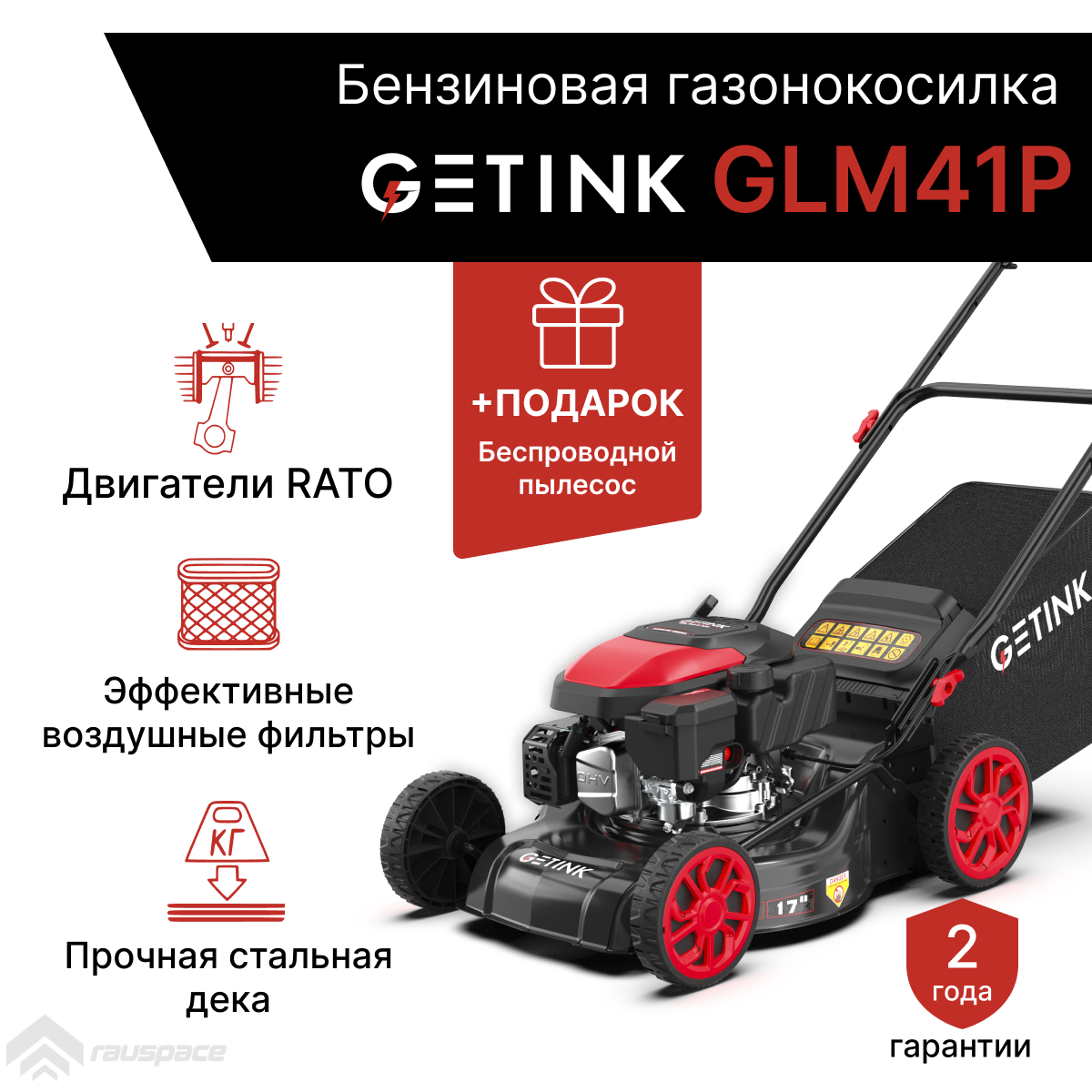 Бензиновая газонокосилка GETINK GLM41P + Пылесос автомобильный беспроводной