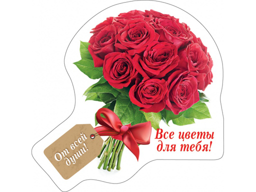 

Декоративный магнит Все цветы для тебя 8x8,5 см