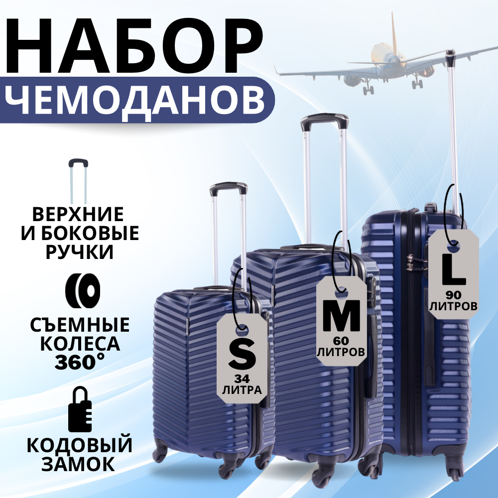 

Комплект чемоданов унисекс Баолис 57056 синий темный, 57056