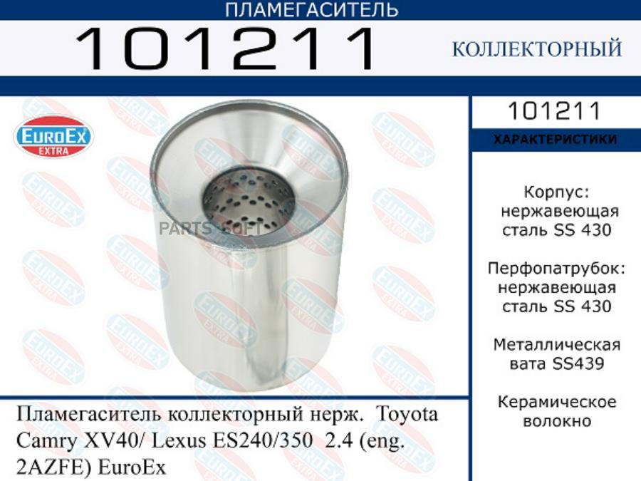 

101211 Пламегаситель Коллекторный Нерж. Toyota Camry Xv40, Lexus Es240/350 2.4