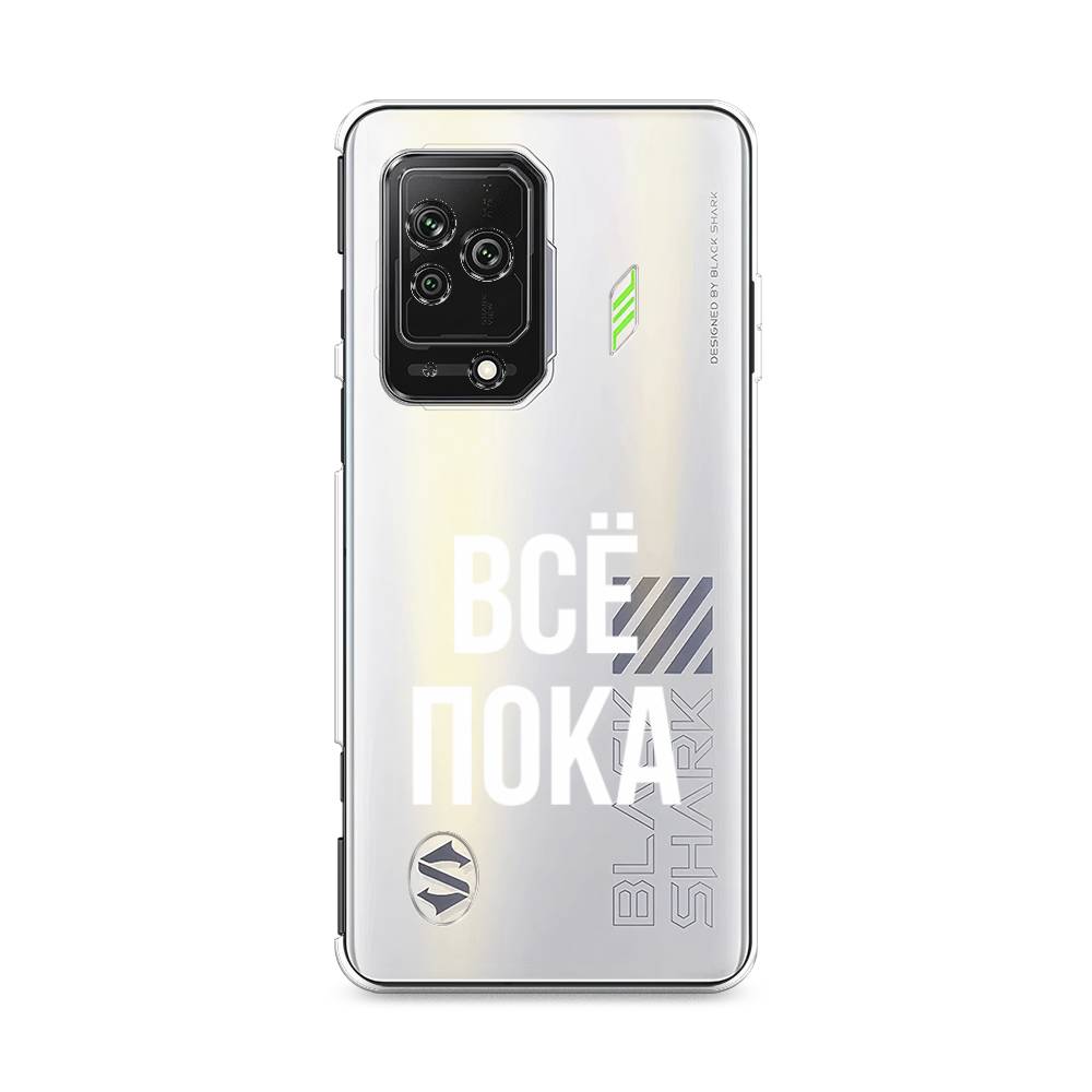 

Чехол Awog на Xiaomi Black Shark 5 "Все, пока", Разноцветный, 314050-6