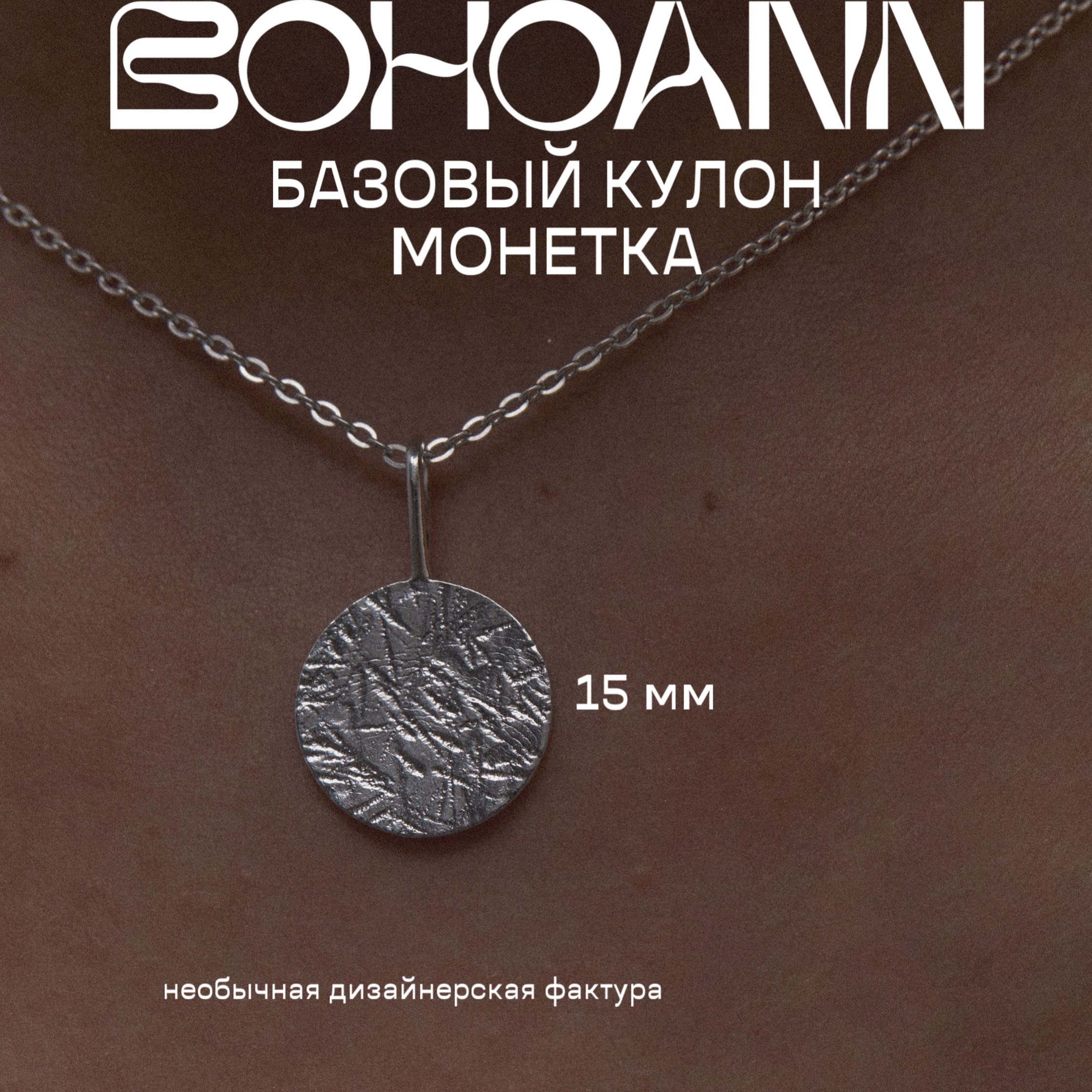 

Подвеска из серебра BOHOANN 128371582и, 128371582и