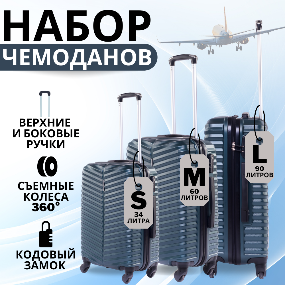 

Комплект чемоданов унисекс Баолис 57056 зеленый, 57056